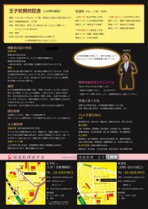 王子校チラシ裏